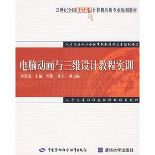 数字世界的无限可能 《电脑动画与三维设计教程实训》读后感与思考