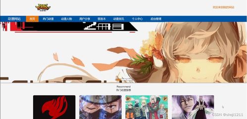 基于Node.js与Express框架的动漫网站设计与实现